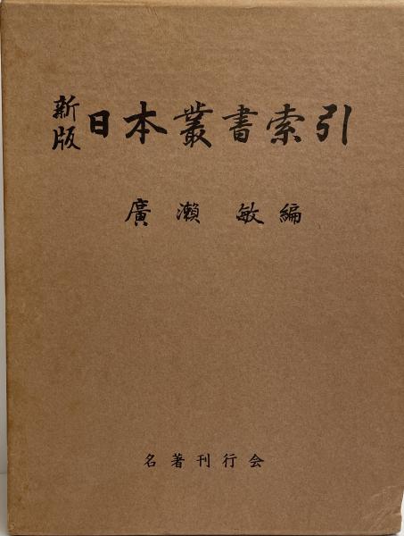 宮古古諺音義」 上代倭語の化石:宮古方言の手引(新里博 著