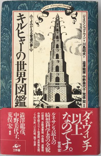 シロコゴルフ北方ツングースの社会構成(川久保悌郎・田中克巳譯