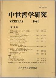 中世哲学研究 : Veritas