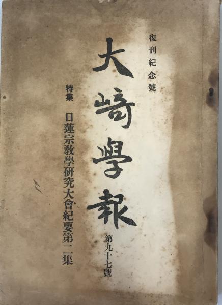 玄関先迄納品 英国の精神神経薬理の動向(Susan Iversen編,樫葉明,木村宏 D. 精神医学