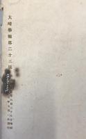 大崎学報 第23号 