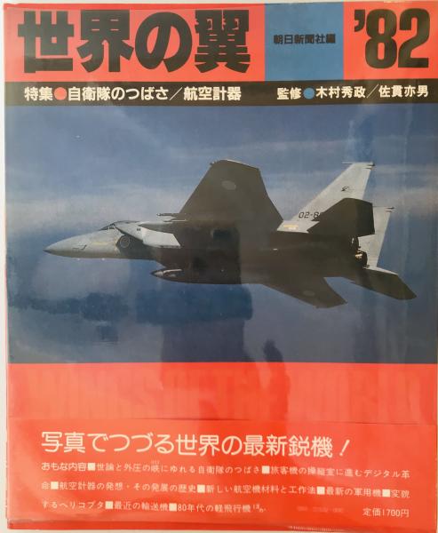 ファッションの 世界の自動車 １９６１年 朝日新聞社