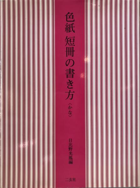 写真帖】卒業記念 昭和十五年三月 東京市馬込尋常高等小學校 河