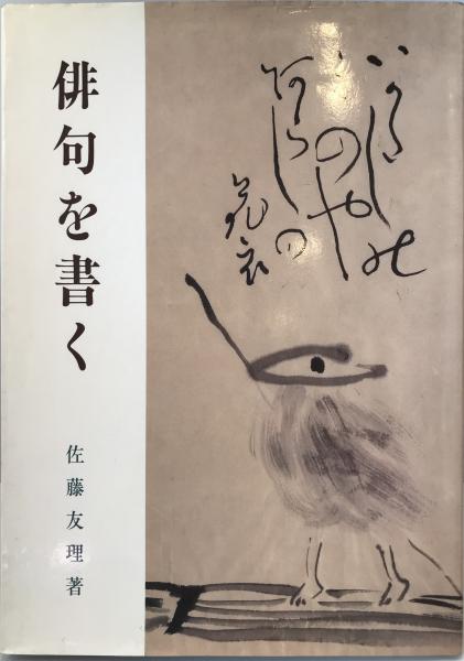 和漢墨寶選集 第11巻 伏波神書巻(飯島春敬) / 株式会社 wit tech