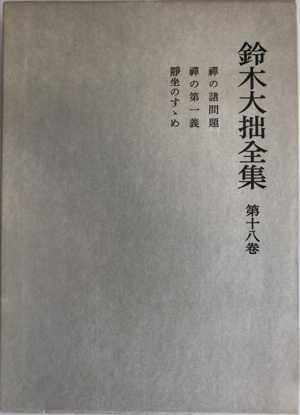 古本】穂髙神社における四至と榊立の研究 穂高神社社務所 昭和31