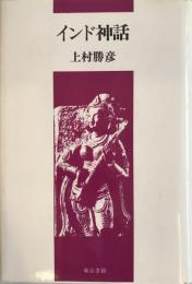 インド神話