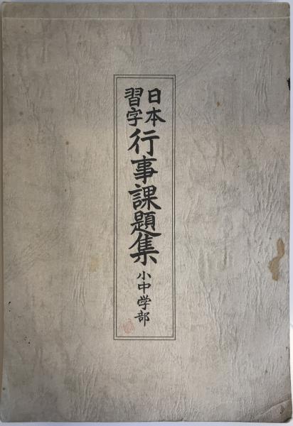 鎮魂 : 仏画と歌集(菊池尚子 著) / 株式会社 wit tech / 古本