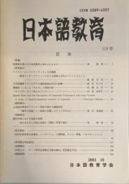 日本語教育　119号