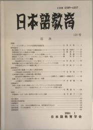 日本語教育　120号