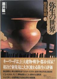 歴史発掘