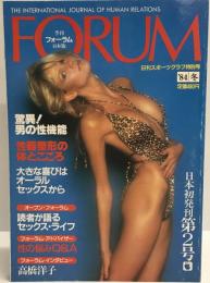 FORUM 季刊フォーラム日本版　日本発発刊第２号