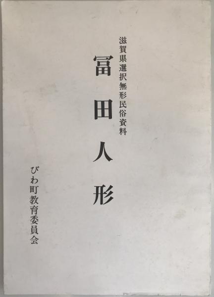 観峰丈人書範(原田観峰) / 株式会社 wit tech / 古本、中古本