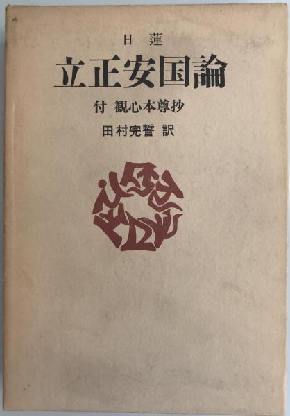 中国古典名言事典 新装版 新装版(諸橋轍次 著) / 株式会社 wit