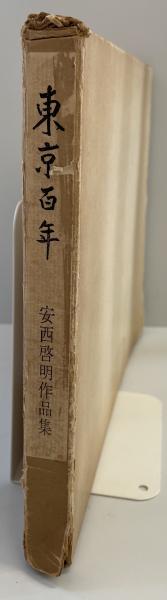 平凡社 ` | 歴史・考古学専門書店 六一書房