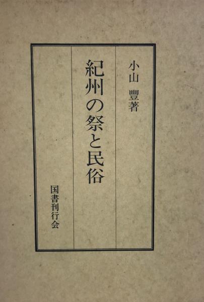 大儀見元一郎とその時代　wit　株式会社　古本、中古本、古書籍の通販は「日本の古本屋」　侍から牧師へ・一幕臣の軌跡(太田愛人　日本の古本屋　ほか共著)　tech