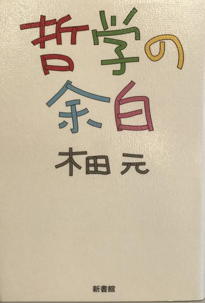 wit　筆禅(大畑茂軒　tech　古本、中古本、古書籍の通販は「日本の古本屋」　編)　株式会社　日本の古本屋