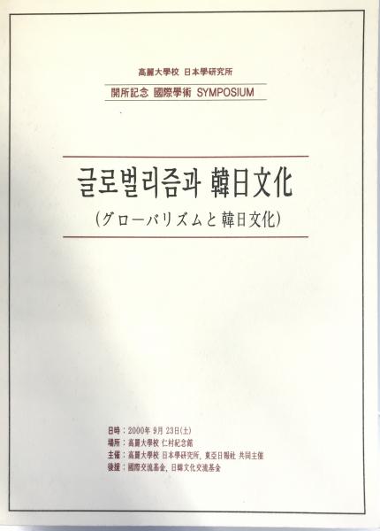 オープンセール 福袋 共同研究梁啓超 編 西洋近代思想受容と明治日本(狭間直樹 : 伝記、人物評伝