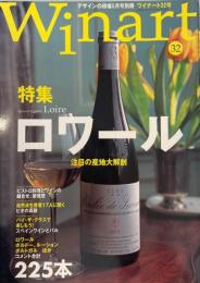 別冊デザインの現場. 5月号別冊　Winartワイナート32号