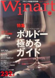 別冊デザインの現場. ９月号別冊　Winartワイナート34号