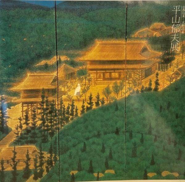 平山郁夫全集 ③仏教伝来 仏教伝来(1) 平山郁夫全集3 新品本・書籍 | ブックオフ公式オンライン