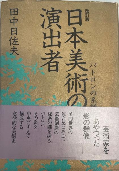 令嬢たちのロシア革命(斎藤治子 著) / 株式会社 wit tech / 古本、中古