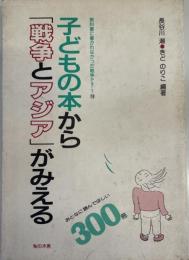 教科書に書かれなかった戦争