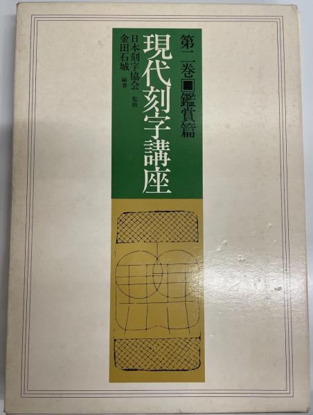日本繊維産業史 ：総論篇・各論篇 全2冊(日本繊維産業史刊行