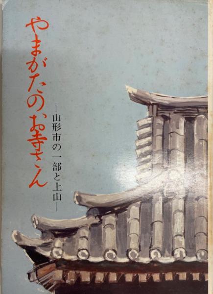 史的唯物論の成立(田中吉六 著) / 株式会社 wit tech / 古本