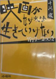 映画がなければ生きていけない