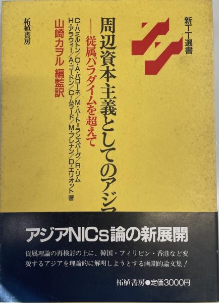 65%OFF【送料無料】 最近に於ける朝鮮治安状況 : 昭和八年・十三年 複刻版(朝鮮総督 社会学