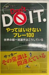 やってはいけないプレー100 : 世界の超一流選手はこうしている