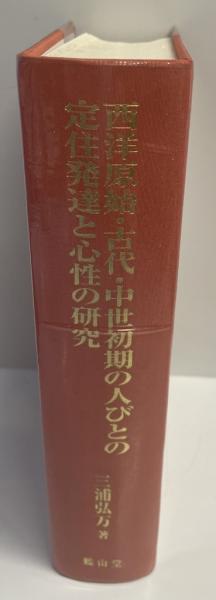 昭和の剣聖・持田盛二(舩坂弘 著) / 古本、中古本、古書籍の通販