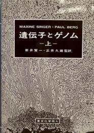 遺伝子とゲノム