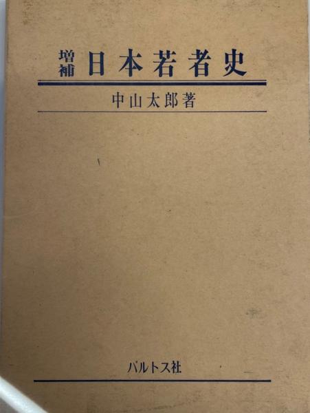 蓮華八十七号の正しい読み方資料 / 株式会社 wit tech / 古本