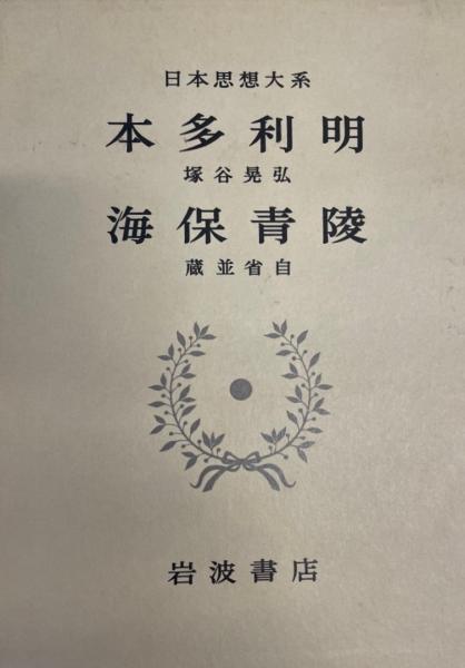 日蓮聖人全集〈第4巻〉?信行 日蓮、 宝陽, 渡辺、 邦彰, 小松