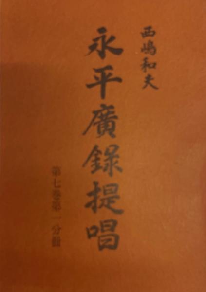 書籍】薩摩琵琶淵源録 上田景二著 日本皇學館 大正元年 背イタミ