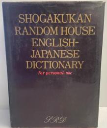 小学館ランダムハウス英和大辞典  パーソナル版, 背革装