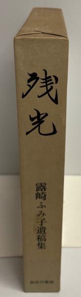 小川瓦木作品集(小川瓦木編著) / 株式会社 wit tech / 古本