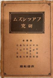 フアツシズム研究