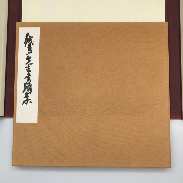 和本】鉄斎先生書簡集 / 株式会社 wit tech / 古本、中古本、古