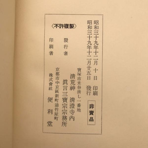 人気 和本】鉄斎先生書簡集 / 古本、中古本、古 / tech wit 株式会社 解説、評論