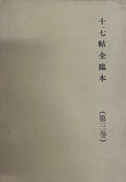 在素知賛 大平正芳発言集 (大平正芳記念財団編) / 株式会社 wit