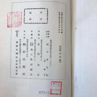 中央より見たる新興朝鮮開発事情