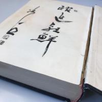 中央より見たる新興朝鮮開発事情