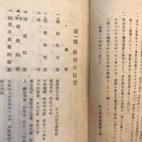 明治回顧展覧会目録