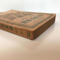 図書分類目録　昭和十一年版