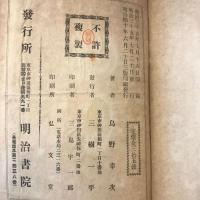 東関紀行詳解　全