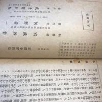 私刑類纂　全