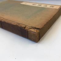 私刑類纂　全