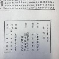 日本名筆全集　平安時代篇　第9巻